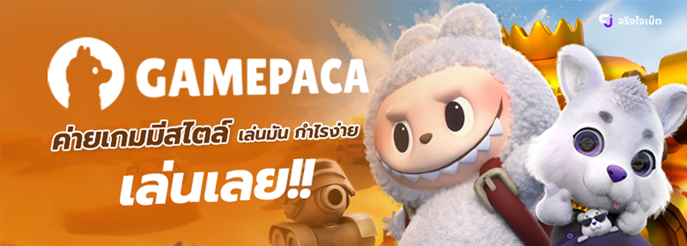 GAMEPACA